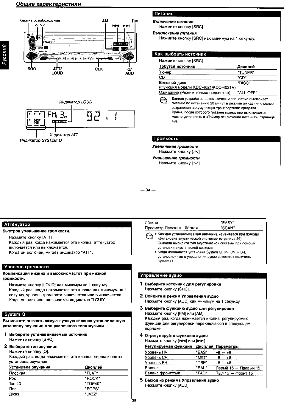 Автомагнитола kenwood kdc 4054u инструкция