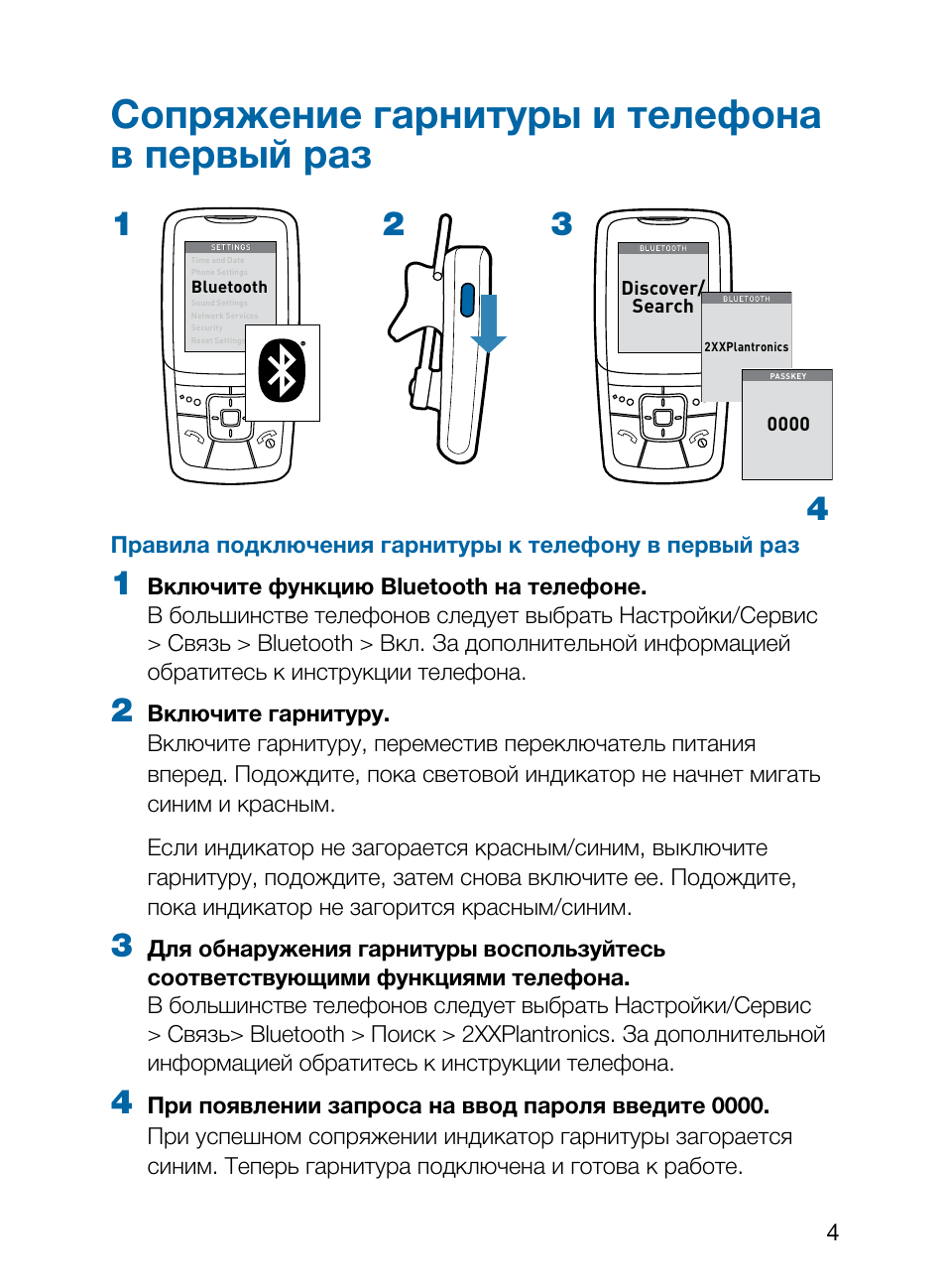 Инструкция 210. Plantronics сопряжение с телефоном. Сопряжение телефона с телефоном. Что такое сопряжение в телефоне. Сопряжения с телефоном возможности.