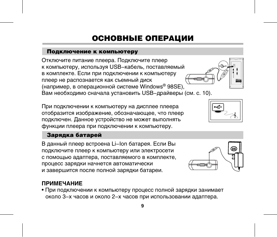 Мини инструкция. Подключение плеера к компьютеру. Плеер функции. Инструкция к плееру без экрана. Основные функции проигрывателя.