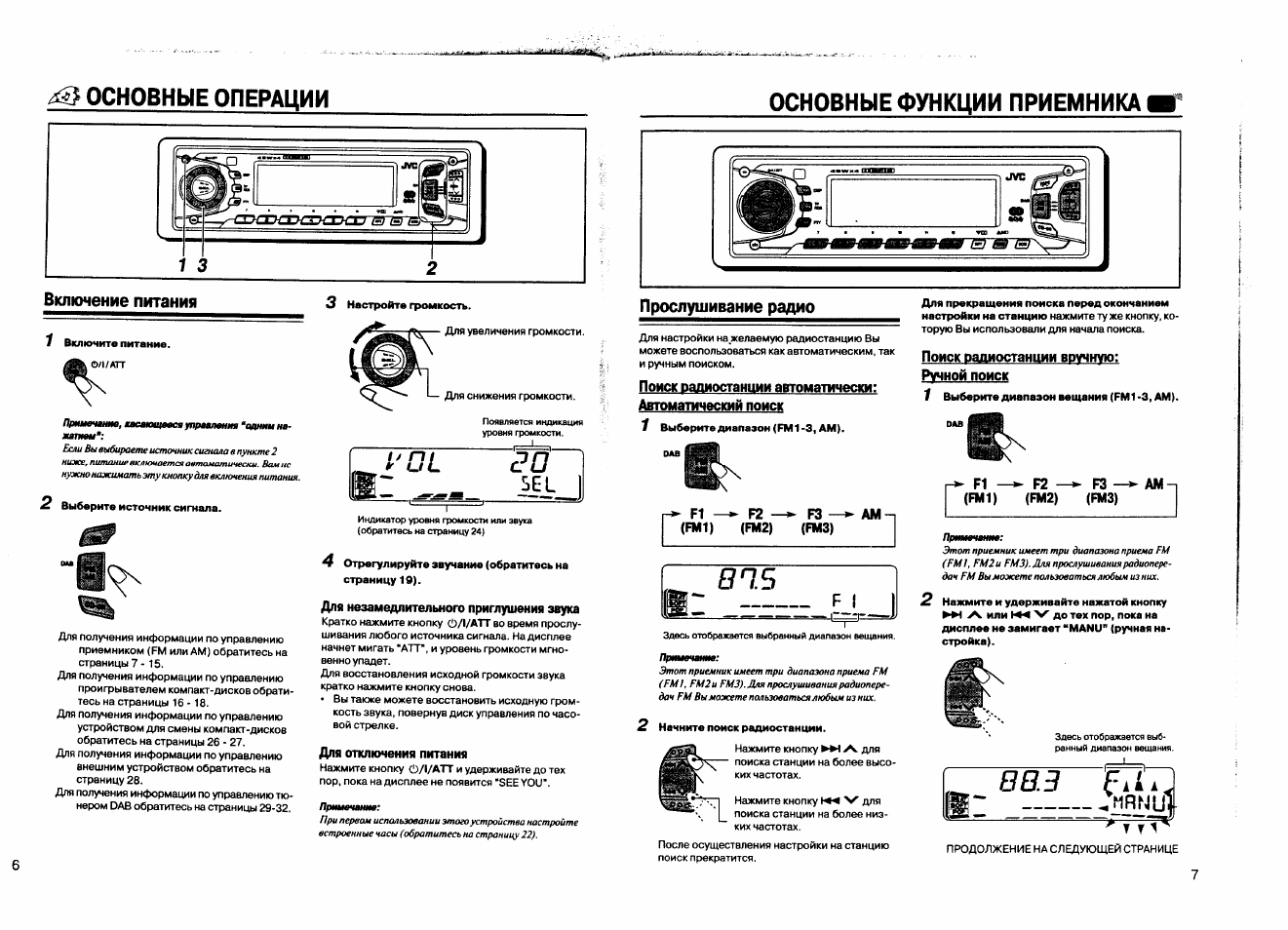 Магнитола jvc инструкция на русском