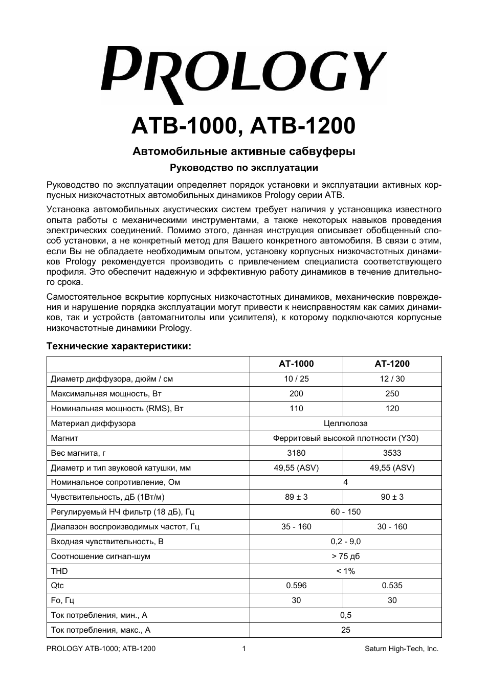 Схема подключения пролоджи ат 1000