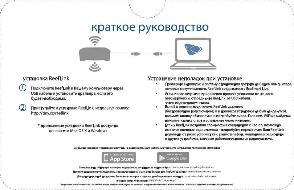 Краткая инструкция. ECOTECH REEFLINK. Краткая инструкция по эксплуатации. Краткое руководство по эксплуатации. REEFLINK инструкция по применению.