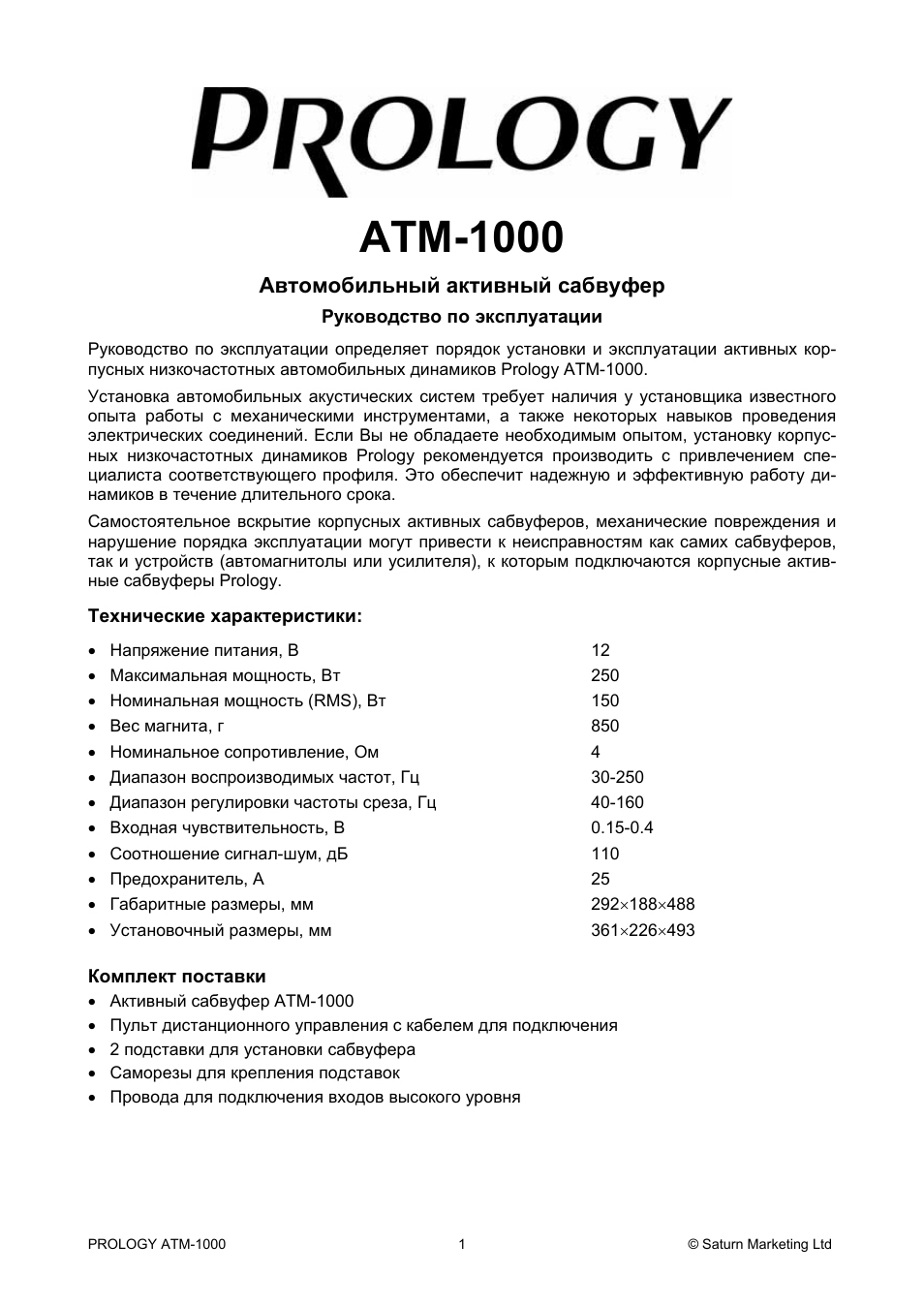 Схема подключения сабвуфера пролоджи ат 1000