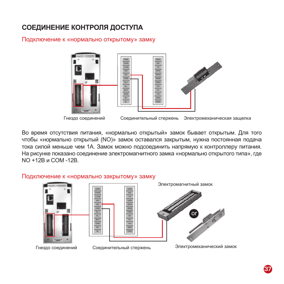 Схема электромеханической защелки