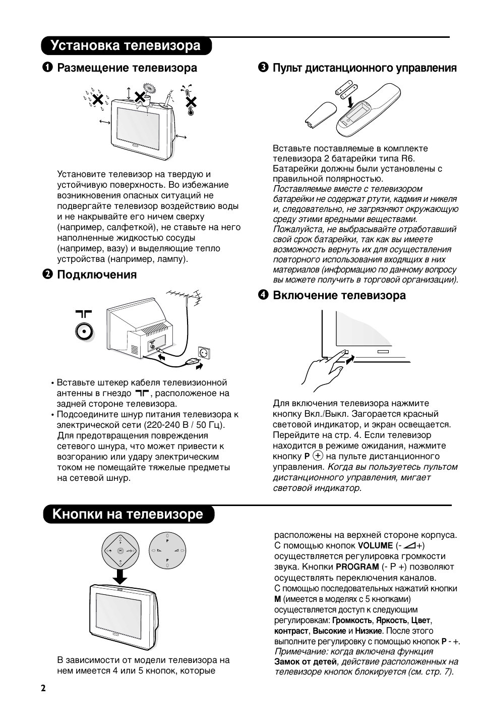 Филипс инструкция по применению. Philips 25pt7106. Philips телевизор инструкция русско. Инструкция телевизора Philips 21gx3567. Инструкция к телевизору Philips.