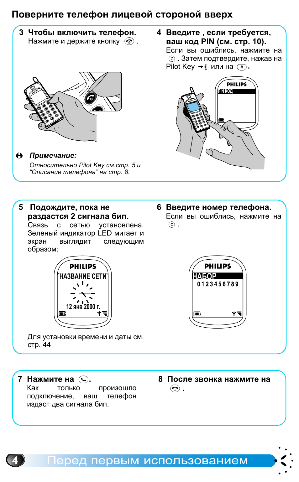 Телефон филипс инструкция. Philips Xenium 989. Инструкция к телефону Филипс кнопочный Xenium. Инструкция к телефону Philips. Инструкция к телефону Philips Xenium.