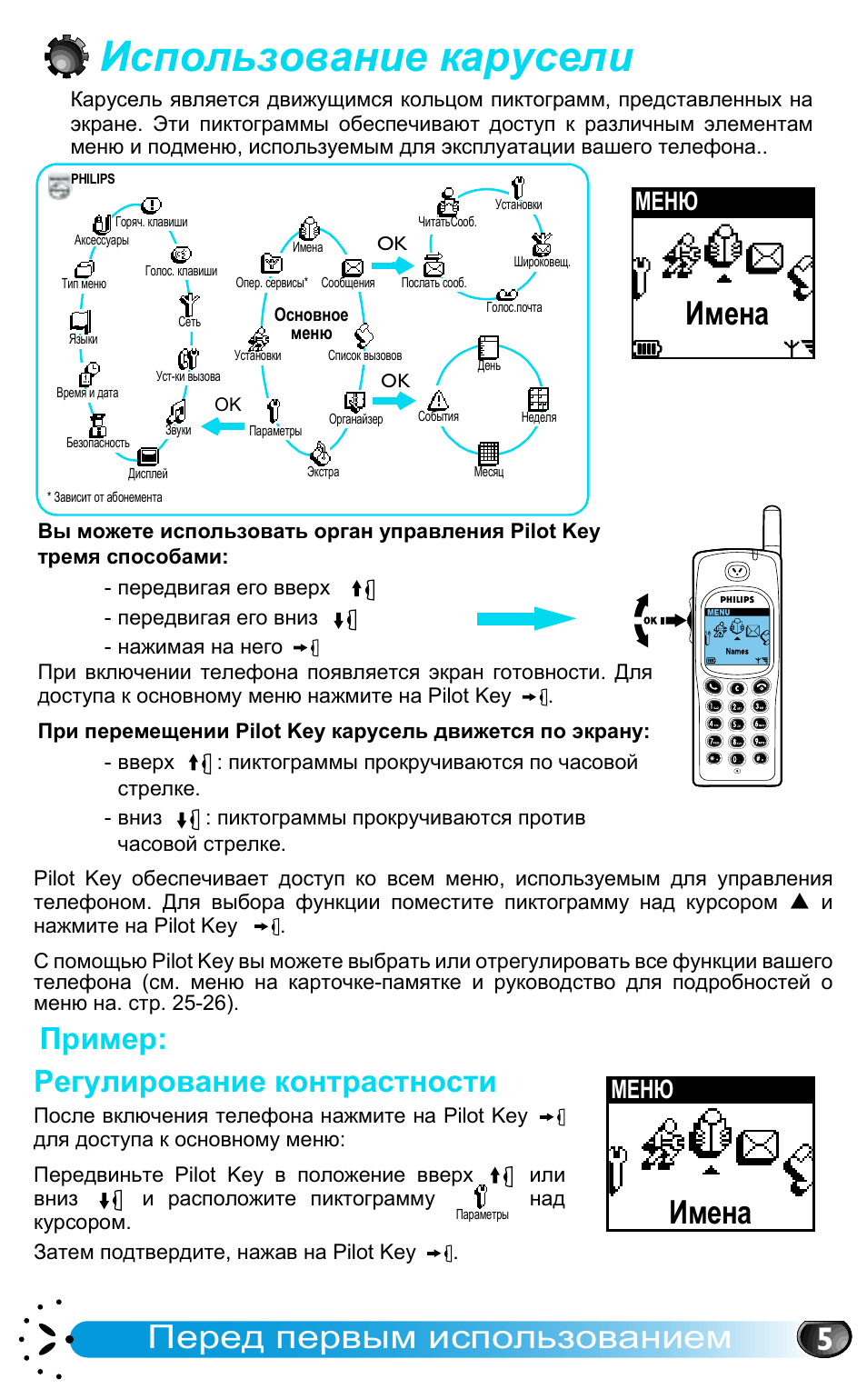 Xenium инструкция. Филипс ксениум инструкция по эксплуатации. Philips Xenium инструкция по эксплуатации. Телефон Philips меню Карусель.