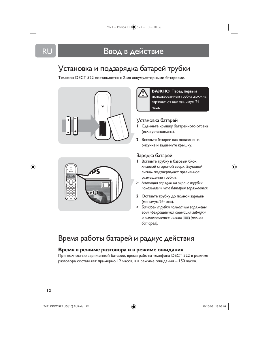 Филипс инструкция по применению. Радиотелефон Филипс инструкция. Городской телефон Филипс инструкция. Philips DECT d150 структура меню. Настройка трубки телефона Philips.