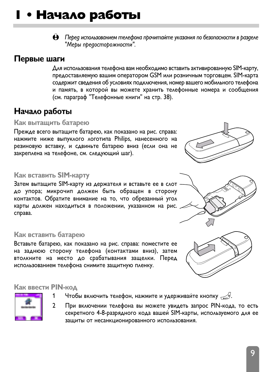 Карта памяти телефона филипс. Philips Fisio 820. Как вставить сим карту в телефон Филипс Xenium. Как вставить сим карту в кнопочный телефон Филипс. Как вставить карту памяти в кнопочный телефон Филипс.