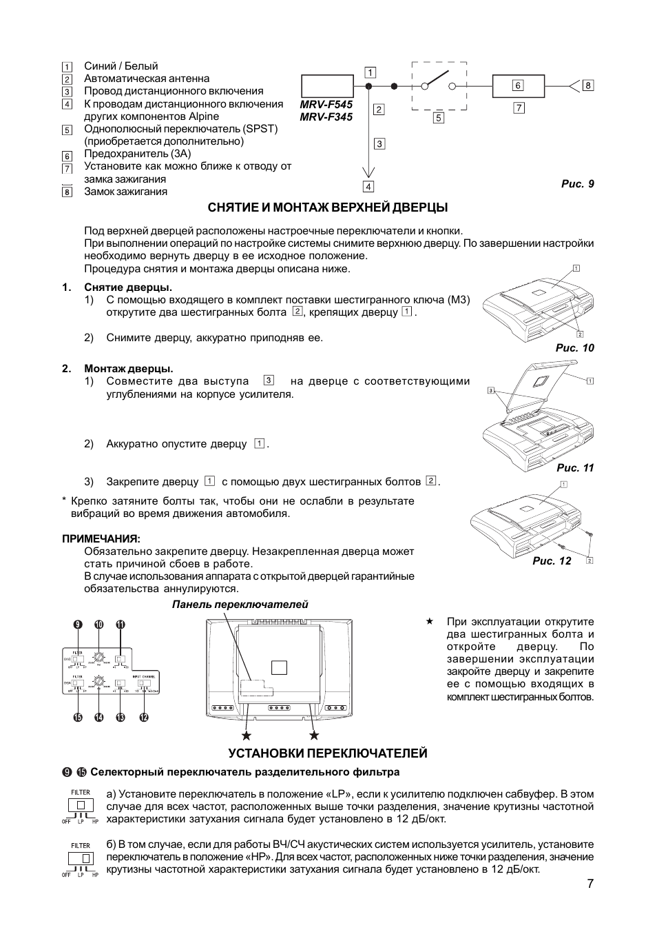 Alpine MRV-f345. Alpine MRV-f545 характеристики. Усилитель Alpine схема. Alpine MRV-f540.