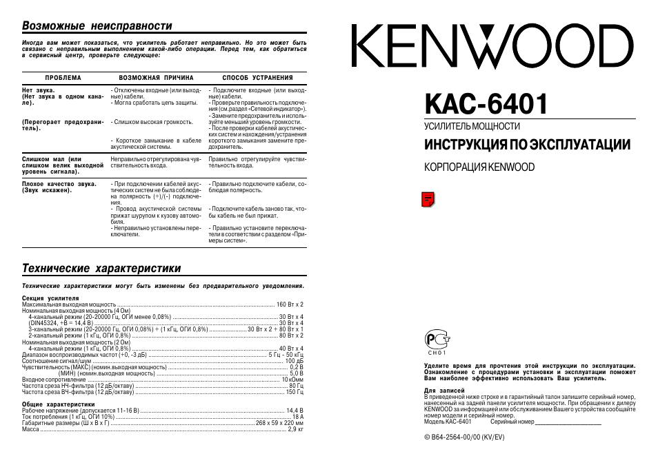 Схема kenwood kac 6401 схема