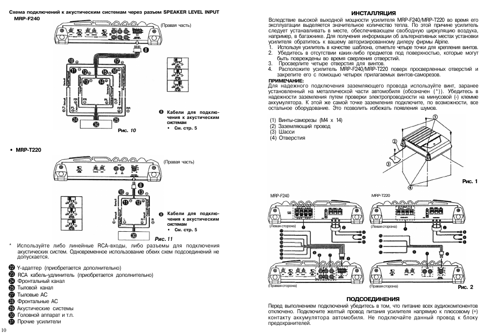 Alpine схема подключения