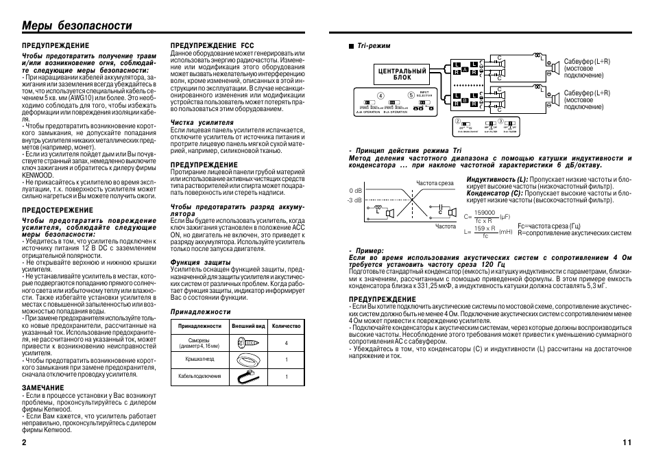 Kenwood kac 848 схема