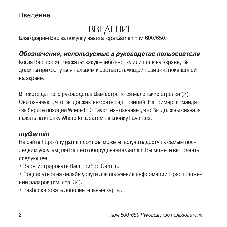 Инструкция введение. Cm600/650 инструкция на русском. Orvaldi 650 инструкция на русском.