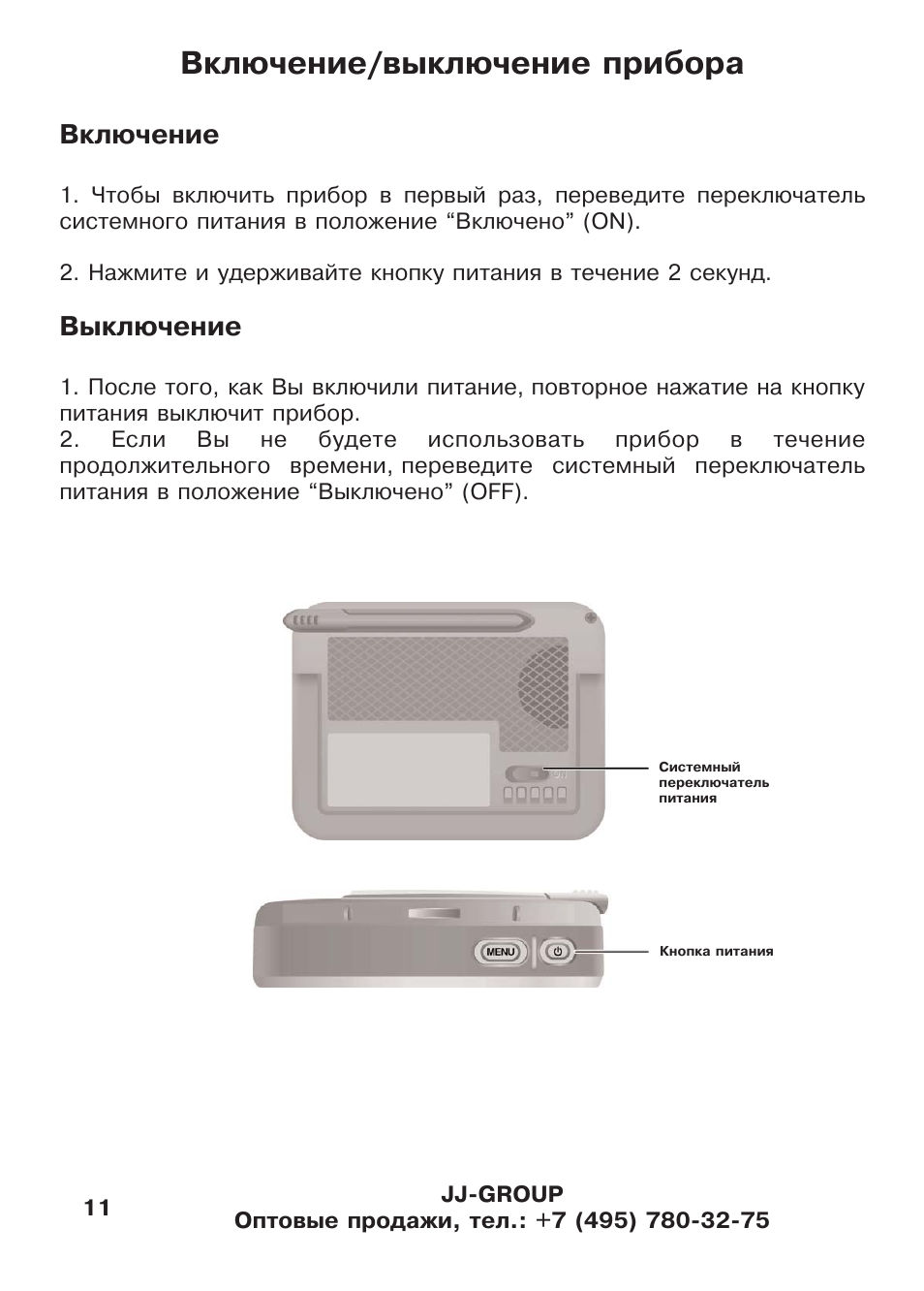 Инструкция 1000. Прибор для включения и выключения. Металл детектор JJ connect v1000 инструкция на русском. Металлоискатель Adventure v1000 инструкция на русском. JJ connect Adventure v1000 инструкция на русском.