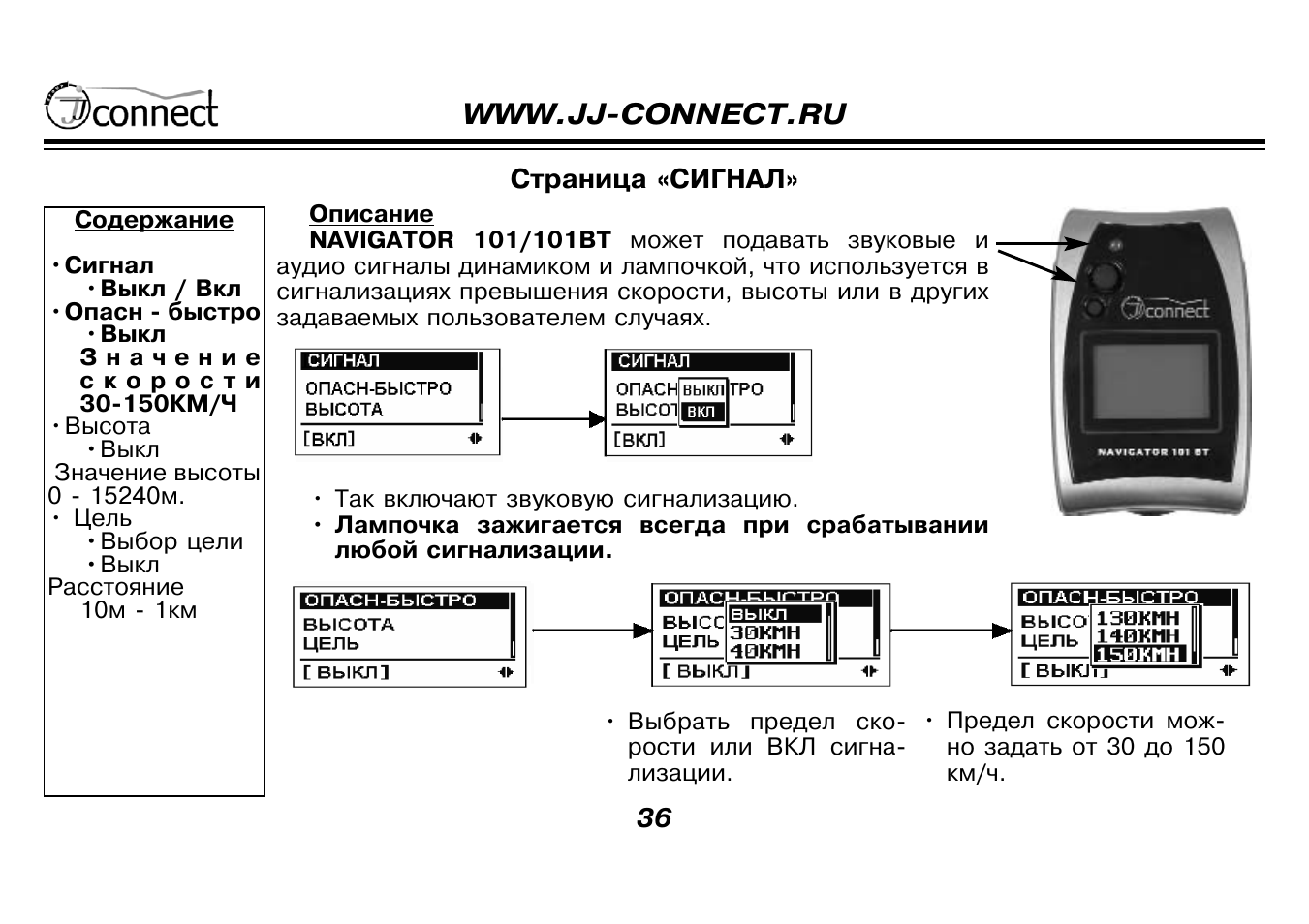 Инструкция Navigator. Инструкция к пейджеру Navigator. Сигнализация превышения скорости. GPS navigation manual на русском.