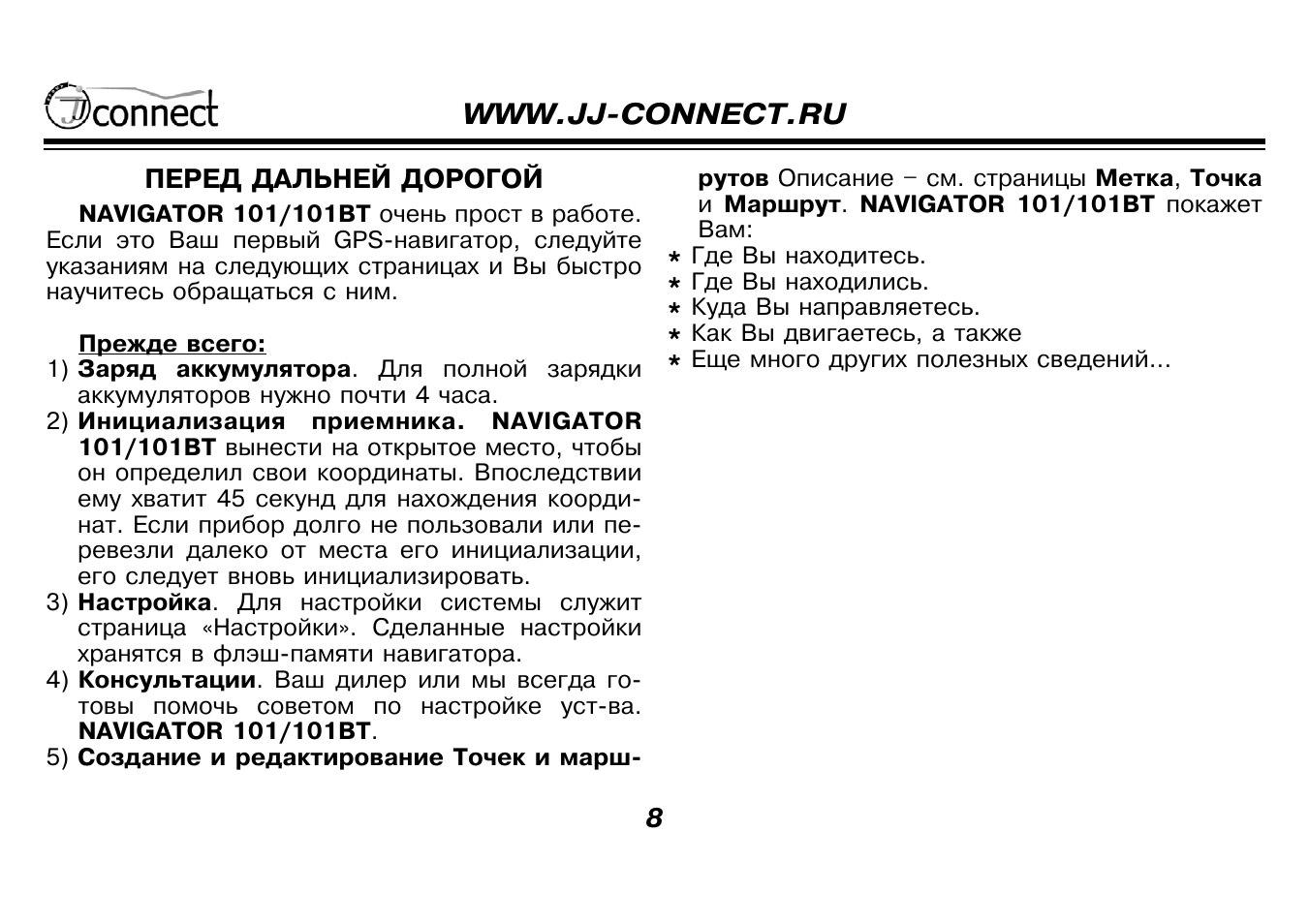 Нартис д101 инструкция. CNZ 0101 инструкция. Навигатор JJ-connect Navigator 101 BT.