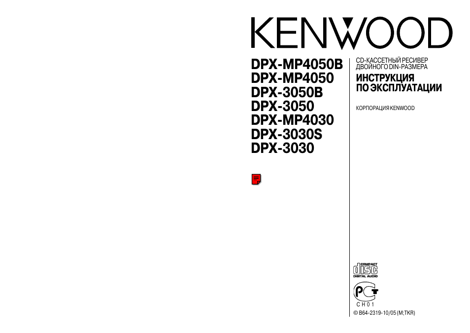 Автомагнитола kenwood dpx404u инструкция