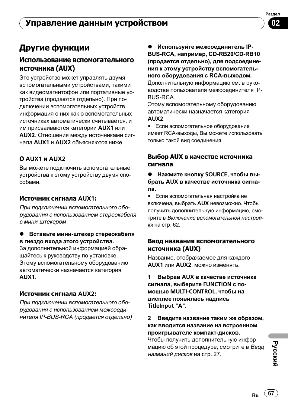 Пульт aux инструкция. Deh-p65bt. Aux инструкция.