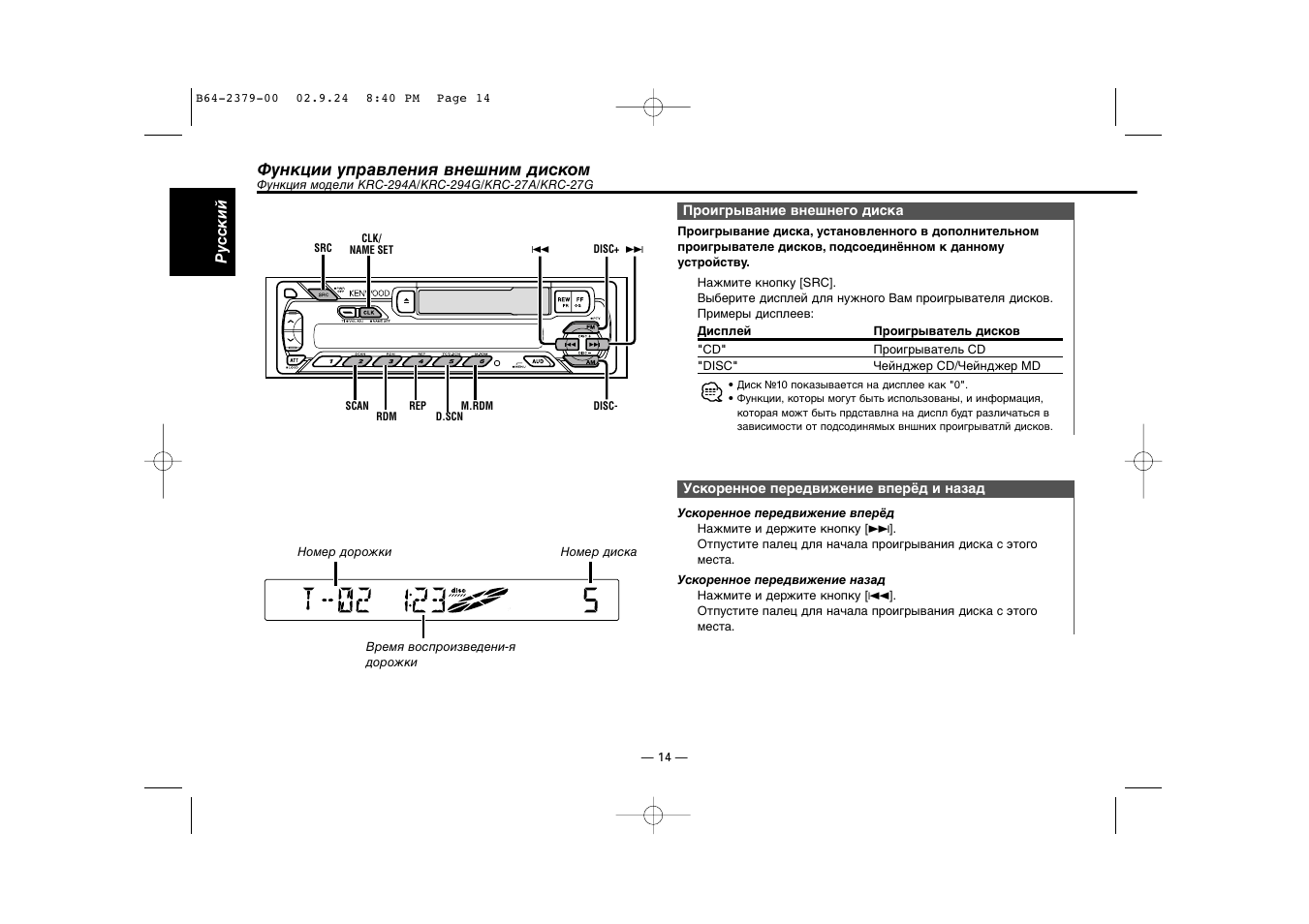 Kenwood krc 4902 схема подключения