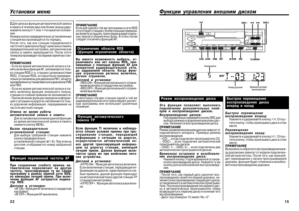 Автомагнитола мануал