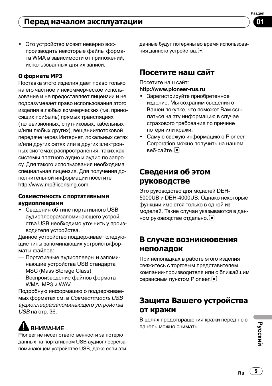 Магнитола пионер deh 2220ub инструкция по применению на русском