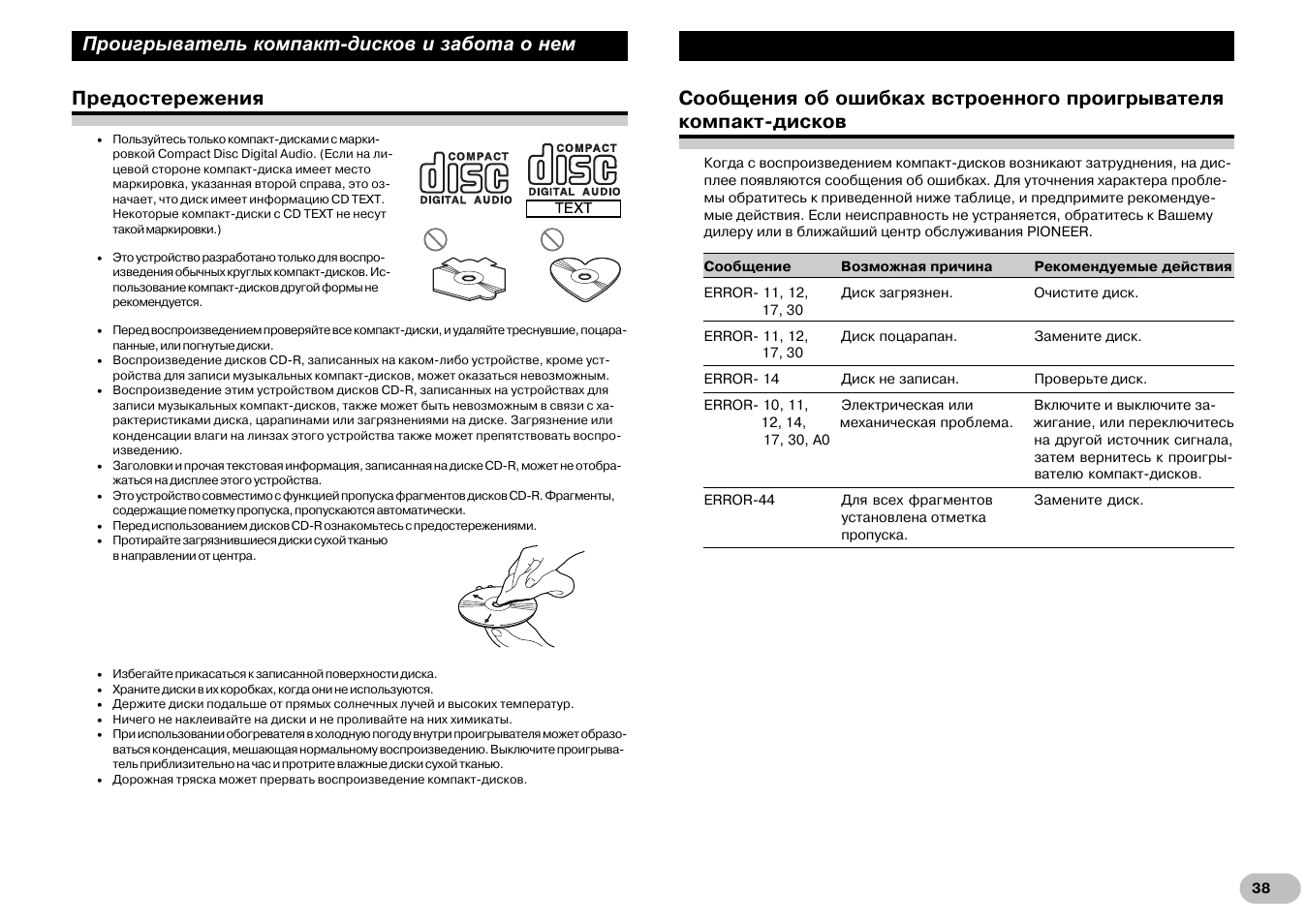 Магнитола пионер deh 6300sd инструкция