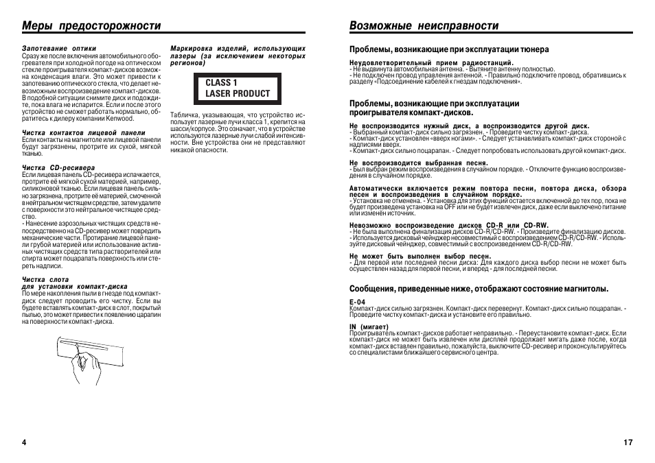 Магнитола kenwood kdc 3051 инструкция