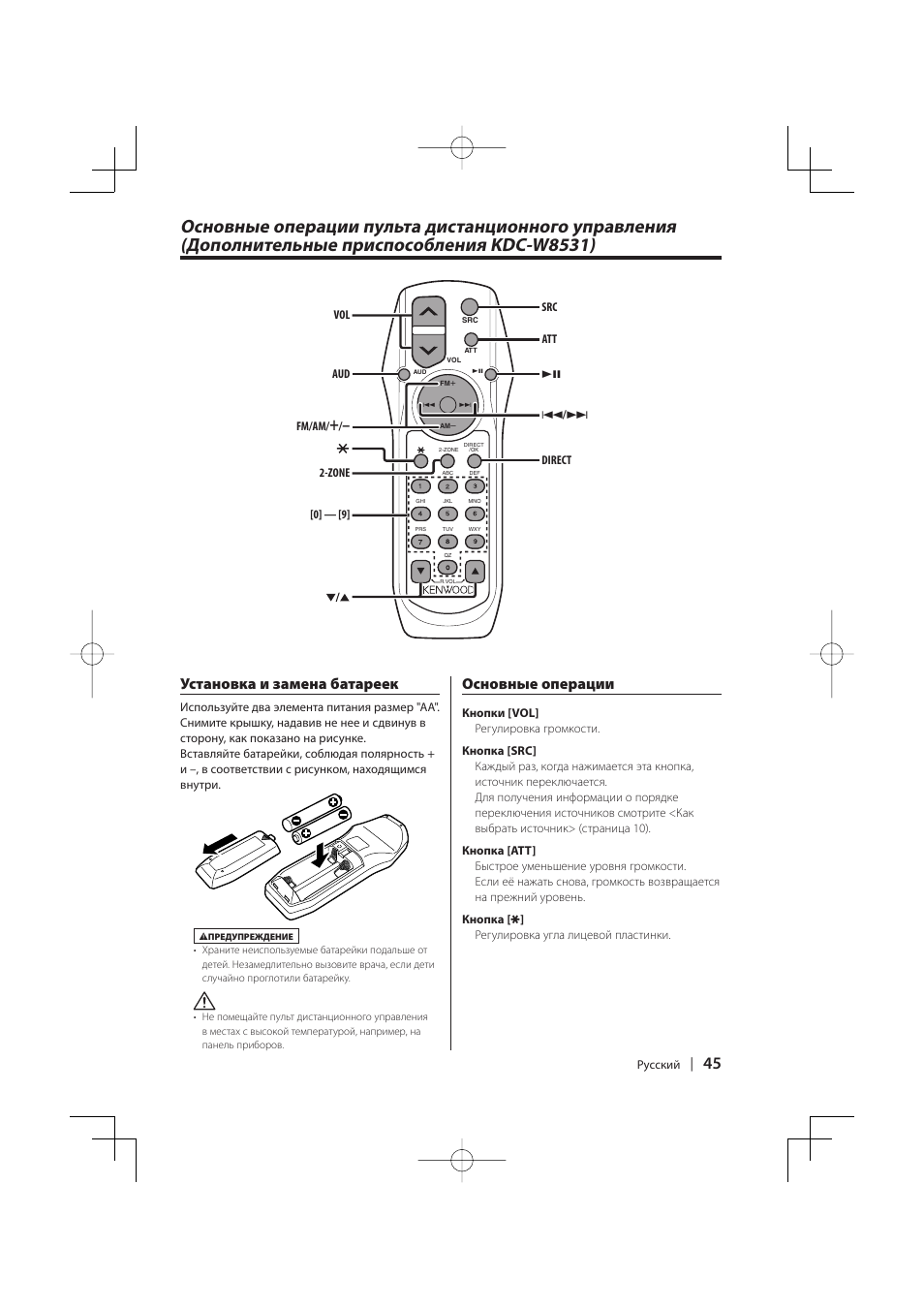 Kenwood kdc-w8531 разблокировать