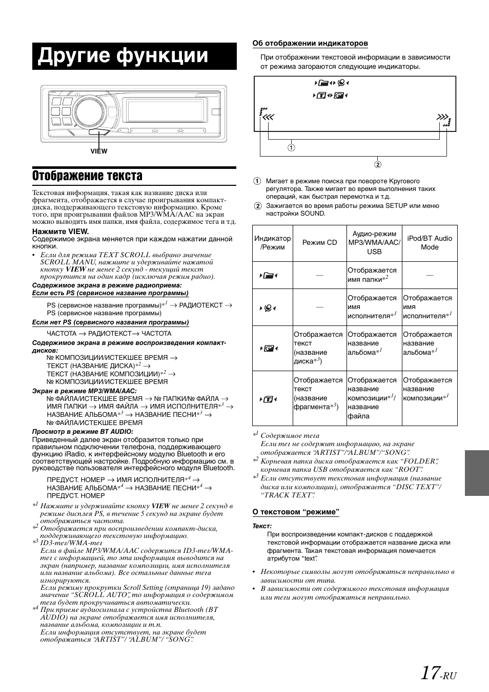 Магнитола alpine cde 9880r инструкция