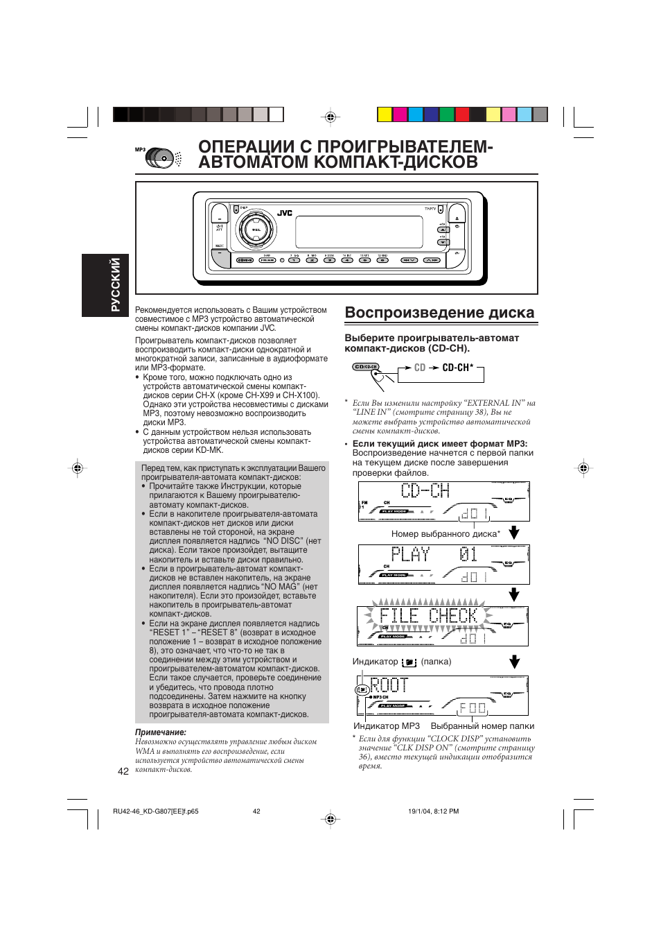 Магнитола jvc kd g807 инструкция