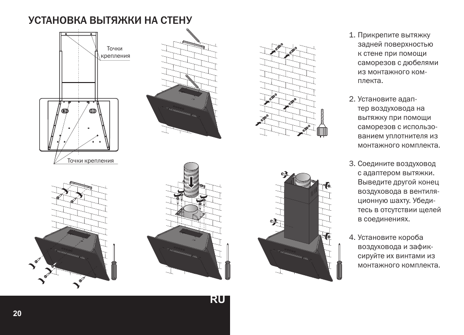 Схема установки наклонной вытяжки на кухне