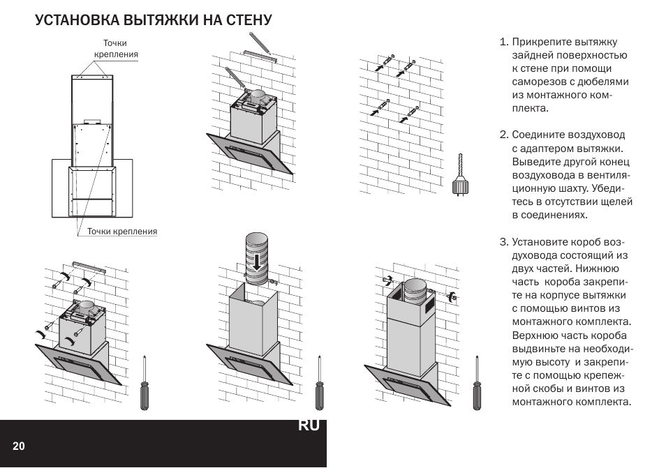 Как крепить вытяжку на кухне к стене