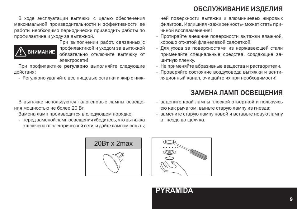 Часы max инструкция. Руководство по замене лампы. Инструкция по замене ламп освещения. Инструкция для галогенных ламп. Инструкция по замене галогенной лампы.