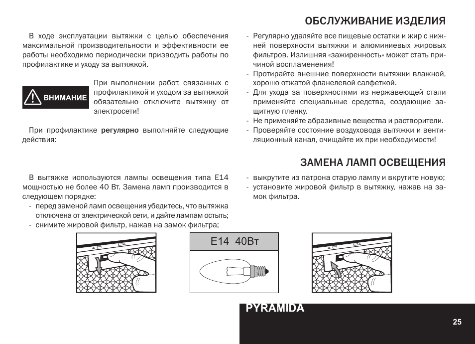 Инструкция по замене. Как поменять лампочку в вытяжке крона. Как поменять лампочку в вытяжке Горенье. Замена лампочки в вытяжке крона. Замена лампы в вытяжке Krona.