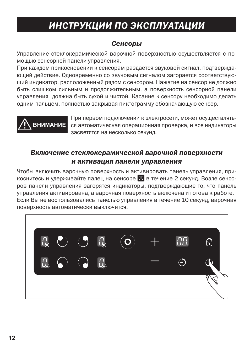 Индукционная плита как включить. Варочная панель Леран инструкция. Индукционная плита инструкция по использованию. Interline плита электрическая инструкция. Инструкция по пользованию индукционной варочной панели.