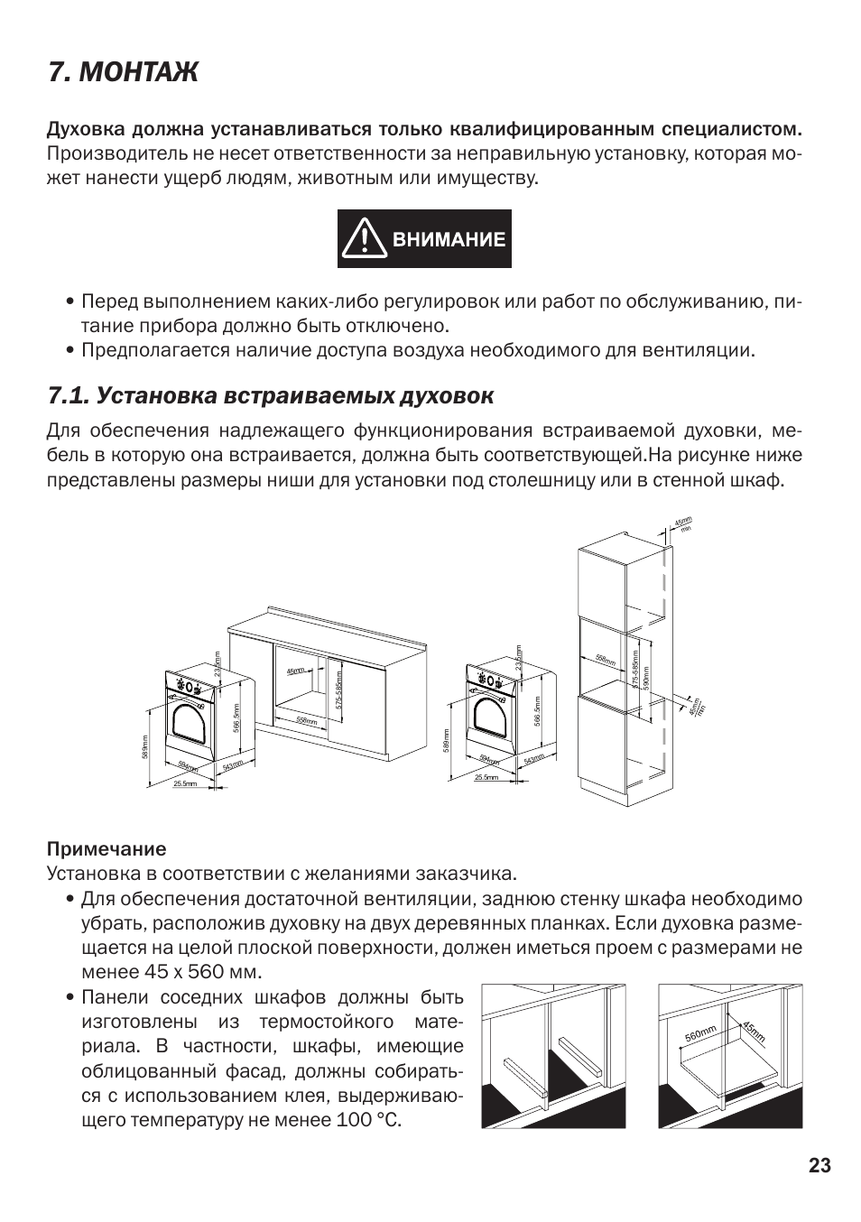 Встраиваемые духовые шкафы инструкция. Духовой шкаф .. ..Сборка инструкция. Инструкция по установке духового шкафа. Встроенный духовой шкаф монтаж инструкция. Установка духового шкафа инструкция.