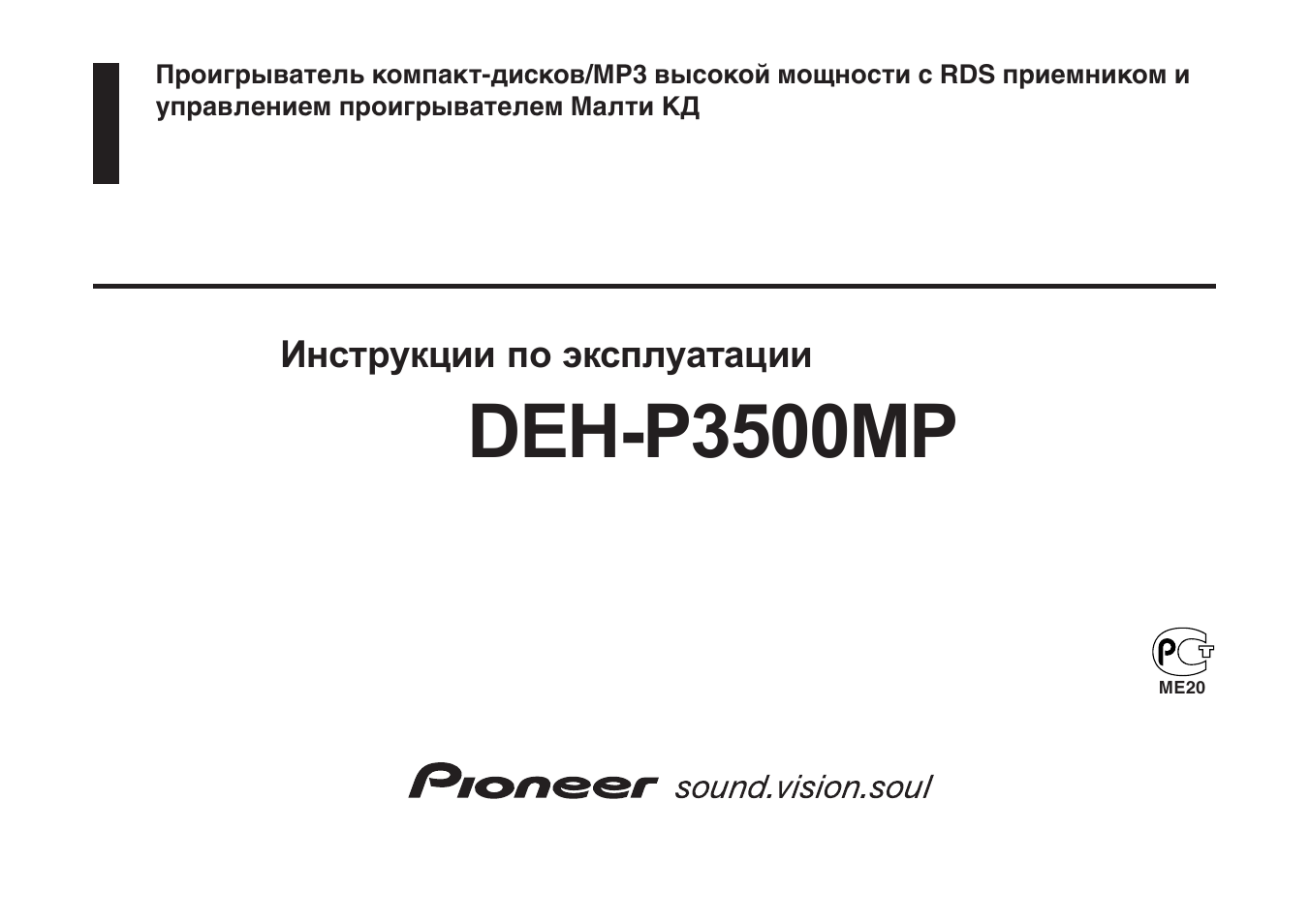 Автомагнитола pioneer deh 3000mp инструкция