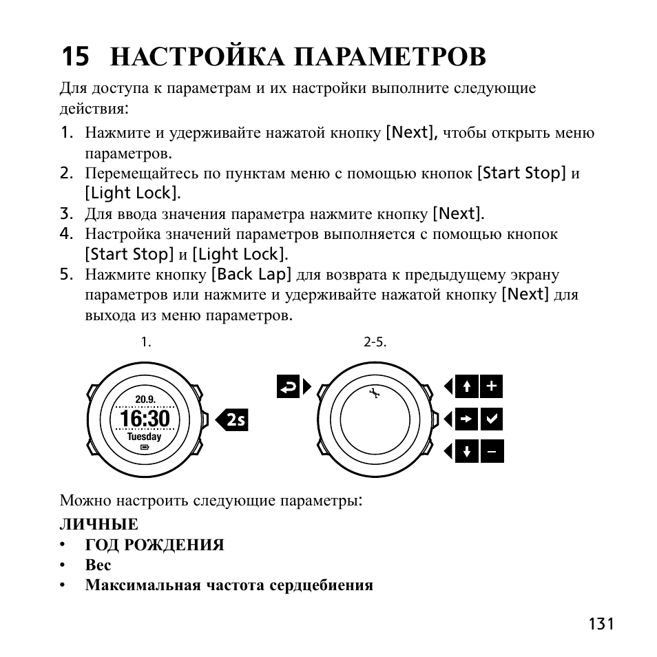 Как настроить 15 про. Suunto ambit2 s кабель распайка. Параметры инструкции TRCV. Настройка датчика температуры Ambit. Инструкция Suunto 5 иконки.