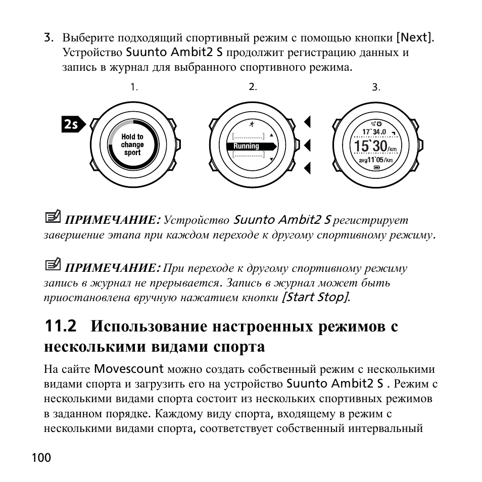 Спорт инструкция. Suunto Ambit 2 инструкция на русском. Как очистить журнал Suunto Ambit 2. Suunto 7 настройки. Suunto Ambit 2 как настроить время.