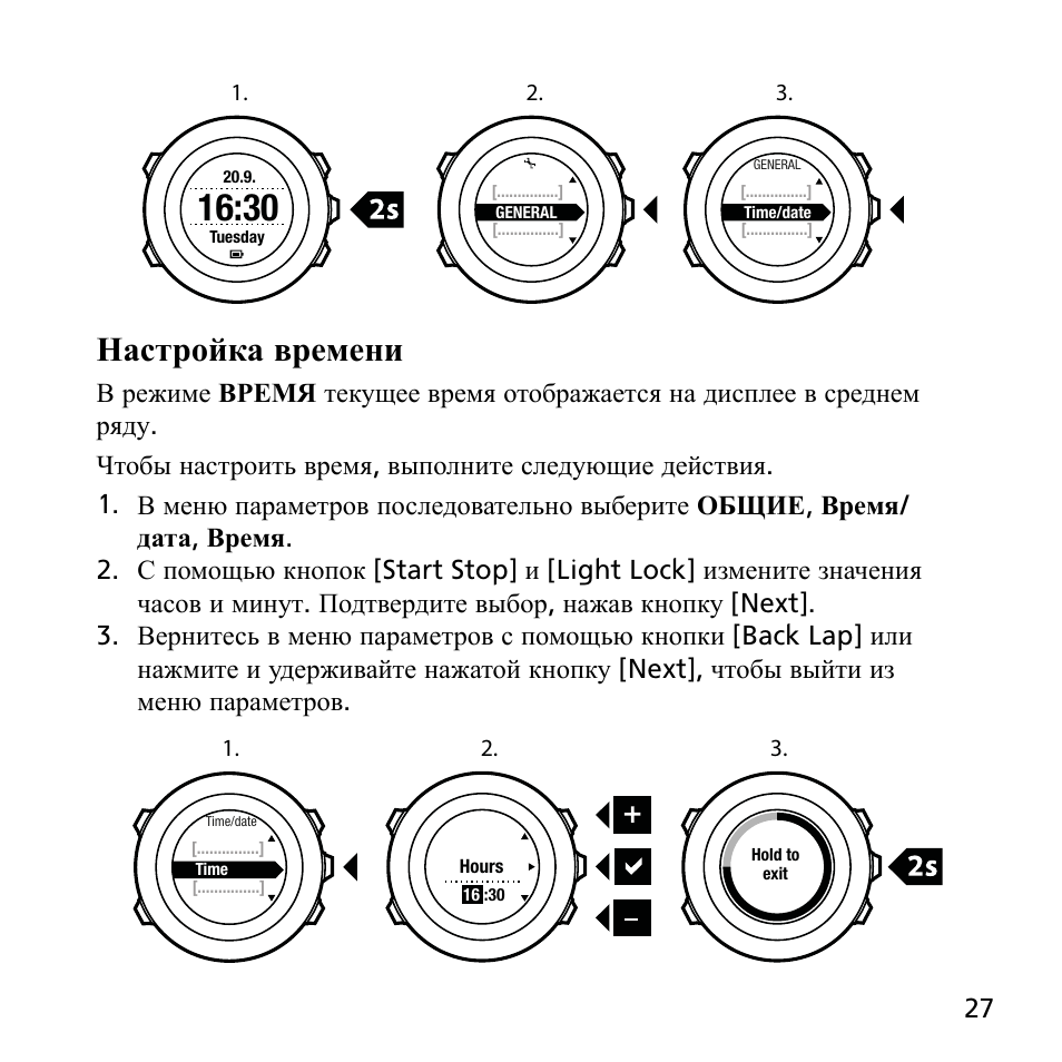 Регулировка времени. Настройка времени Suunto. Suunto Ambit 2 инструкция на русском. Как настроить время на часах user manual. Suunto настроить время.