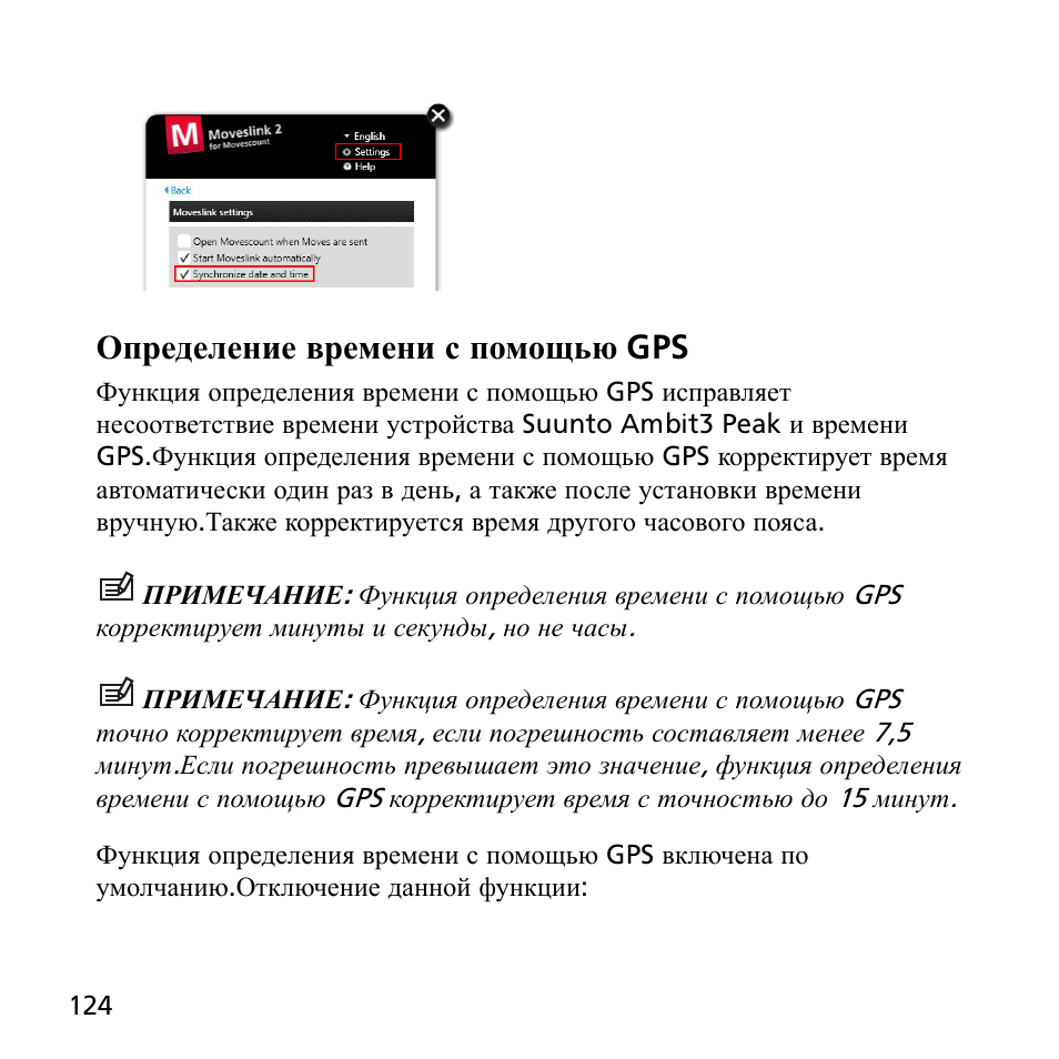 Спорт инструкция. Функции жпс. GPS точное время. Инструкция по эксплуатации i-Peak 4500. Ambit 3 удалить журнал тренировок.