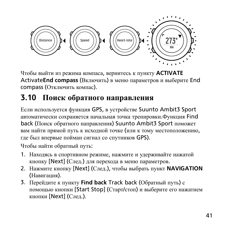 Спорт инструкция. Направление по инструкция. Suunto 9 как вернуться в исходную точку на маршруте.