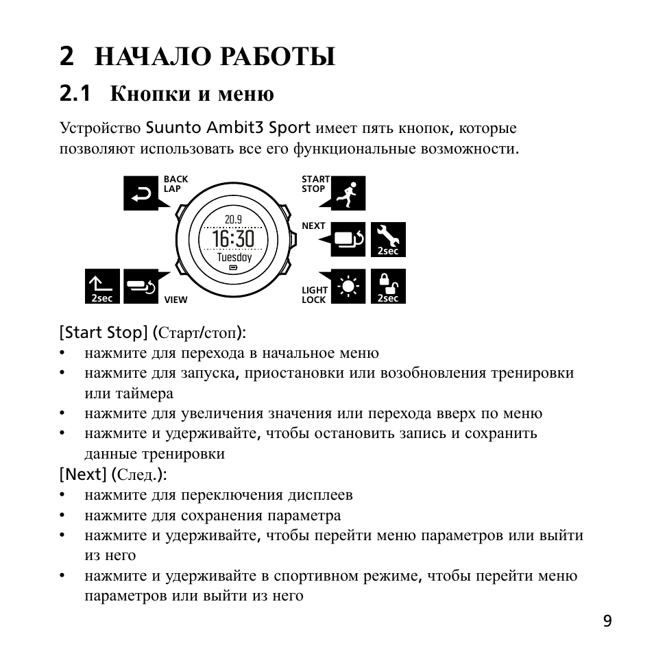 Спорт инструкция. Инструкция Lime. Как удалить тренировки из журнала на Suunto ambit3. Как отключить кнопку управление в меню часов Суунто 9.