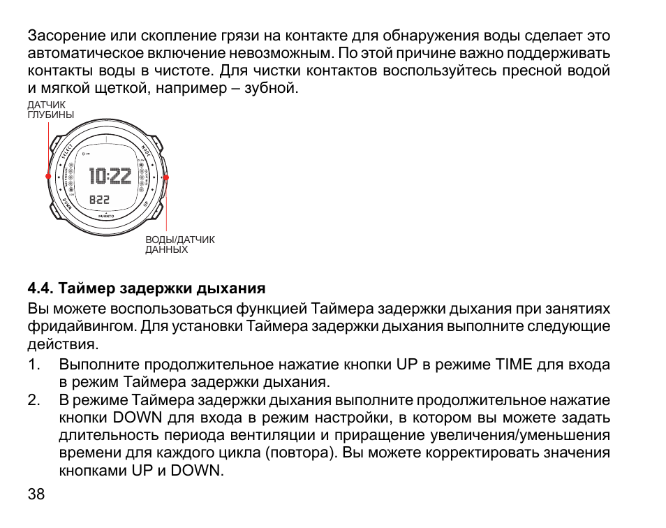 Таймер дыхания. Suunto d9. DS-2009a секундомер terrasport. Секундомер Torneo Stopwatch a-945s инструкция по применению. Инструкция к секундомер Stopwatch DS-2009a.