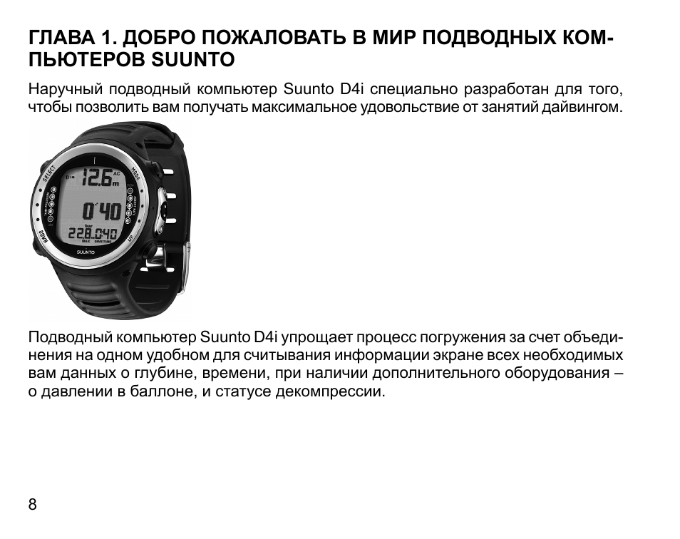 Инструкция 01. Suunto d4i установка времени. Часы Suunto инструкция. Руководство по эксплуатации Декомпрессиметр Suunto. Suunto d4 подключение к компьютеру.