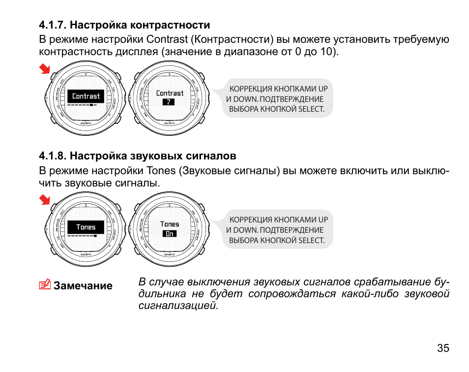 8 как настроить. Параметры звукового сигнала. Suunto d9 настройка. Настройка звуковых сигналов GSM Оптима 1. Suunto 7 настройки.