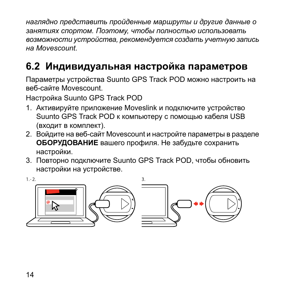 Спорт инструкция. Настройка параметров.