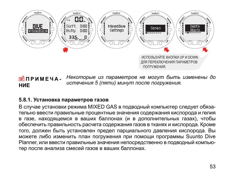 Установка параметров. Tanocm Suunto метод определения направлений приборо. Helium rough.