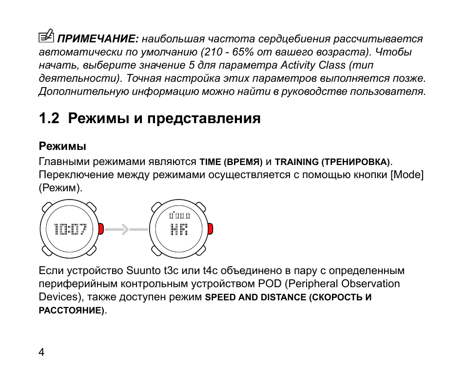 Инструкция о представлении. Suunto OCL инструкция. Suunto 9 инструкция на русском языке.